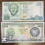 CYPRUS 2 Notes of 10 Lira 1987