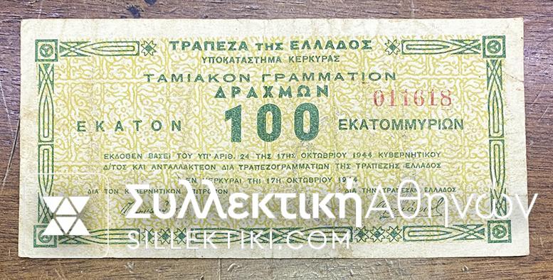 100 Million CORFU 1944 VF