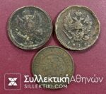 RUSSIA 2 X 2 Kopek 1819 and 3 Kopek 1912
