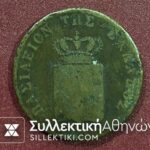 5 Lepta 1848 VG