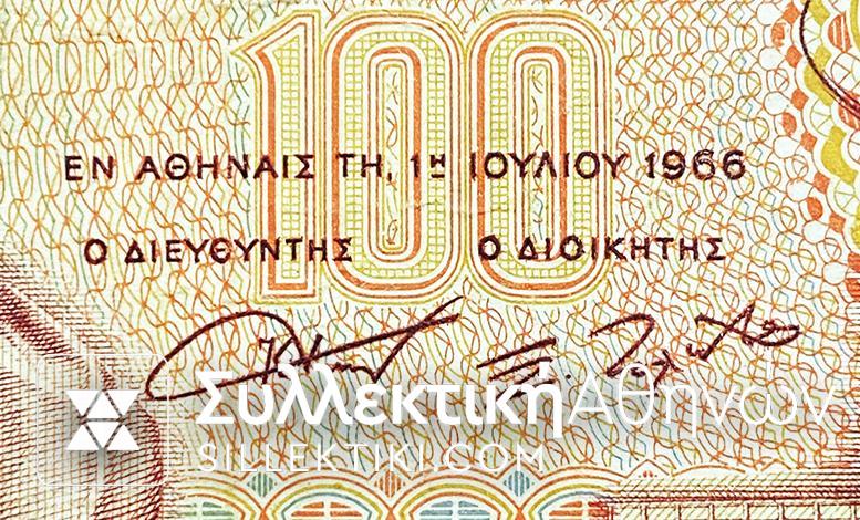 100 Drachmas 1966 AXF