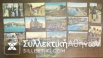 Collection 15 PC Salonica