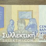 ΙΡΛΑΝΔΙΑ 5 Πάουντς 1996 XF+