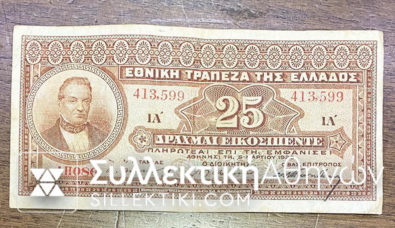 NATIONAL BANK OF GREECE 25 DRACHMAS 1923 F/VF