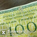 100 Εκατομμύρια ΚΕΡΚΥΡΑΣ 1944 με σφραγίδα VF