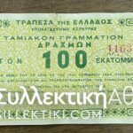 100 Million Corfu 1944 with problem