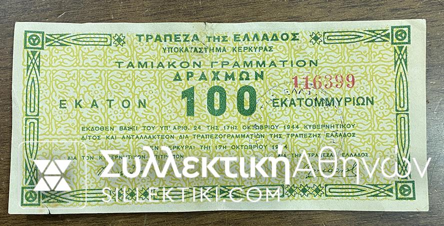 100 Million Corfu 1944 with problem