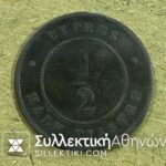 ΚΥΠΡΟΣ 1/2 Πιάστρας 1879 F /VF