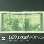 500 Drachmas 1955 VF/XF