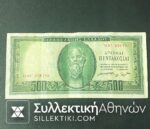 500 Drachmas 1955 VF/XF