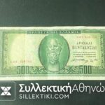 500 Drachmas 1955 VF/XF