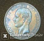 5 Drachmas 1876 AU