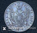 RUSSIA Rouble 1843 XF/AU