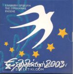 Blister 2003