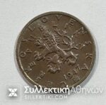 CZECHOSLOVAKIA 50 Haleru 1947 AU