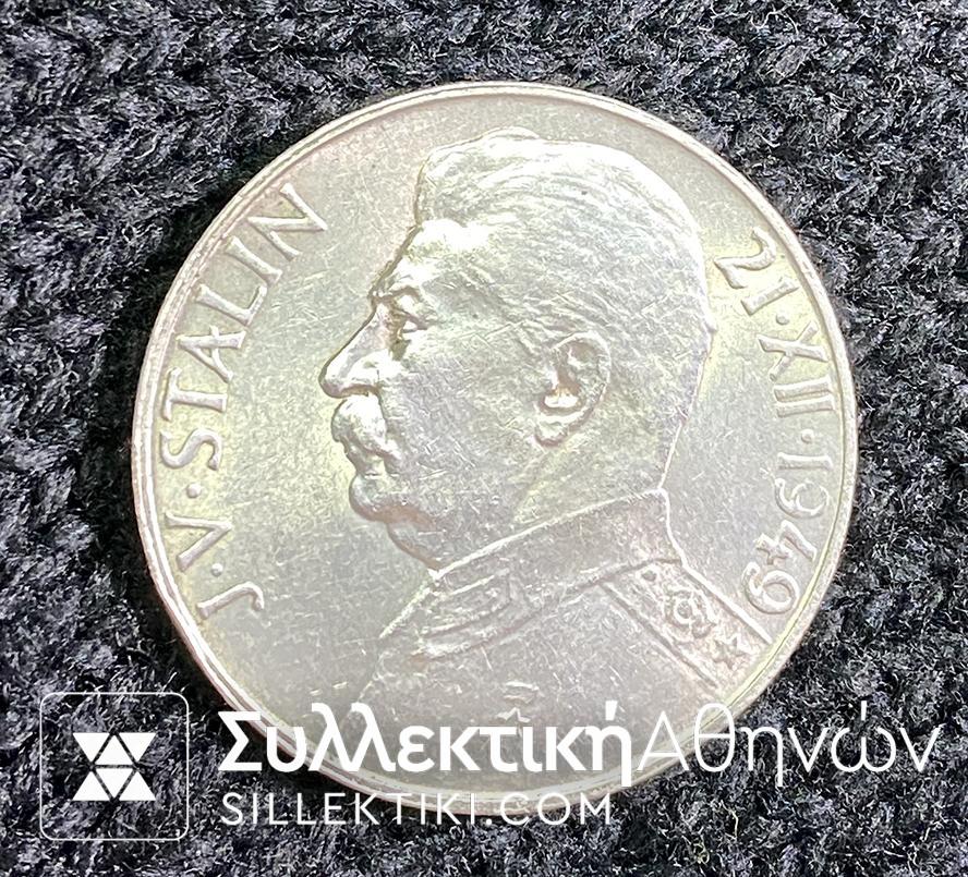 CZECHOSLOVAKIA 100 Korun 1949 Stalin AU/UNC
