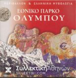 Blister 2005 Olympos