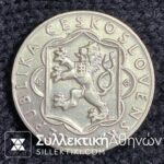 ΤΣΕΧΟΣΛΟΒΑΚΙΑ 25 Κορώνες 1954 XF