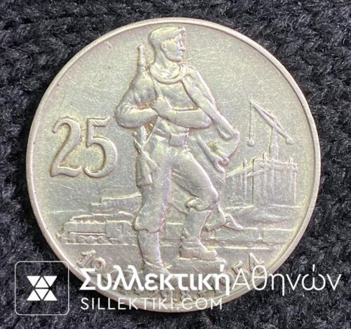 CZECHOSLOVAKIA 25 Korun 1954. XF