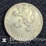 ΤΣΕΧΟΣΛΟΒΑΚΙΑ 50 Κορώνες 1947 XF