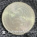 ΤΣΕΧΟΣΛΟΒΑΚΙΑ 50 Κορώνες 1970 Lenin UNC