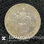 SLOVAKIA 10 Korun 1944 AU+