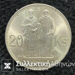 ΣΛΟΒΑΚΙΑ 20 Κορώνες 1941 UNC