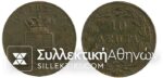 10 Lepta 1850