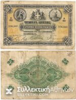 25 Drachmas 7-9-1911 Can.
