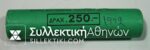 Roll 5 Drachmes 1992