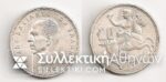 20 Drachmas 1960