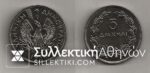 5 Drachmas 1930 London