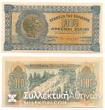 1000 Drachmas 1941 UNC