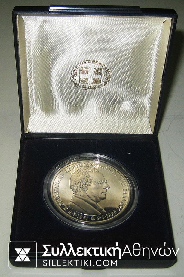 Silver Medal 1993 Karamanlis
