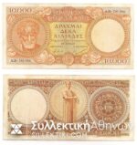 10.000 Drh Big F / VF