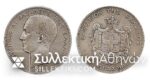 2 Drachmas 1868
