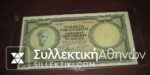 50.000 Drachmas 1950 AU++