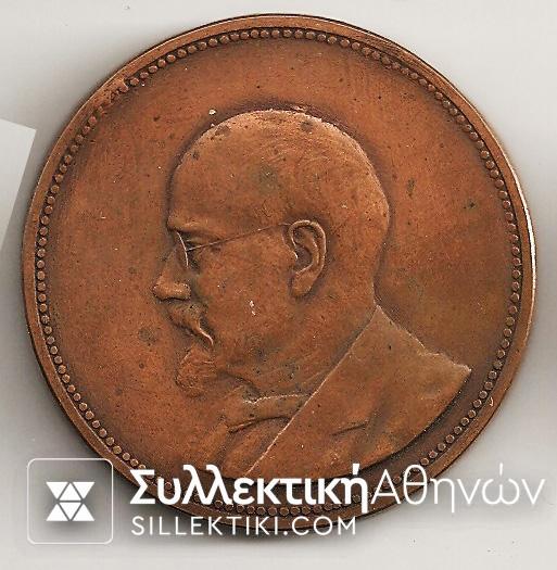 Brass Medal VENIZELOS