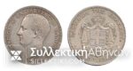 2 Drachmas 1873