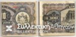 Half 100 Drachmas 1918 Partenon VF++