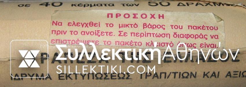 Roll 50 Drh 1994 with rare sticker of Bank of Greece
