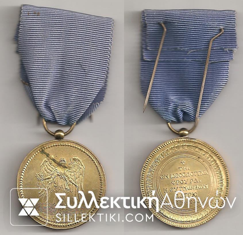 Commemorative Medal of Mesologi