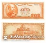 10 Drachmas 1954 AU+++