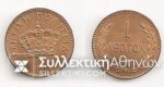 1 Lepto 1901