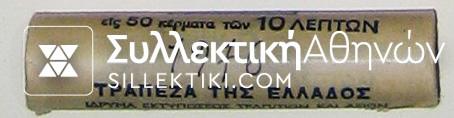 10 Lepta 1976 Bank of Greece Roll