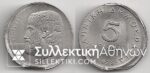 ERROR 5 Drachmas 1976 UNC