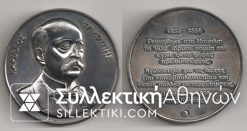 Silver medal Trikoupis