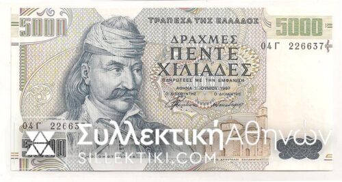 5000 Drachmas 1997