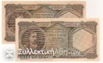 2 Consecutive 1000 Drachmas 1947