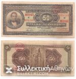 50 Drachmas 1923 (NEON 1926) XF+